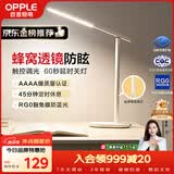 欧普照明（OPPLE）AAAA质量分级 护眼防蓝光儿童LED触控调光卧室宿舍书桌读写台灯