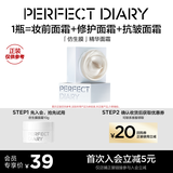 完美日记仿生膜精华面霜轻润版淡纹紧致嘭弹保湿补水乳液男女生日礼物
