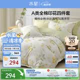 水星家纺四件套纯棉100%a类全棉透气床上印花床笠被套单双人1.5m床柠语