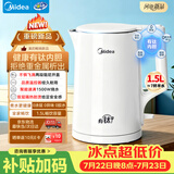 美的（Midea）电热水壶烧水壶有钛无缝内胆1.5L容量自动断电双层防烫2026新款MK-HJ1570-T