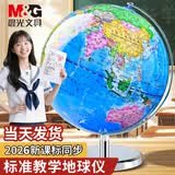 晨光（M&G） 地球仪大号教学摆件礼物AR智能初中小学高中客厅用台灯生日创意3d立体开学季必备用品 【教学版】20cm+360°+无灯+AR