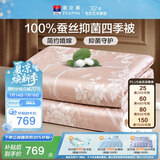 富安娜蚕丝被100%蚕丝春秋被子四季被双人空调被芯约5斤203*229cm