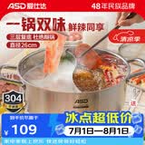 爱仕达（ASD） 304不锈钢直身大容量火锅汤锅厨房家用涮锅多用复底电磁炉通用 鸳鸯火锅 26cm