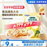 小鹿蓝蓝DHA海苔哆哆胚芽米饼宝宝零食米饼60g