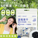 怡颗果×悠果乐园蓝莓干不加糖油无添加250g儿童健康零食独立小包