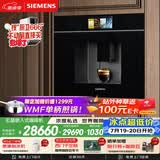 西门子（SIEMENS）【欧洲进口】玄晶嵌入式全自动研磨一体咖啡机家用商用极速冷萃精准稳压自动蒸汽洗CT718L1B0W