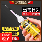 美容清洗家用微分子润滑剂机油门锁防锈机械润滑油链条缝纫机黄油 [升级推荐款]润滑油2瓶*100ml
