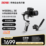 智云WEEBILL 3E 写趣手持云台相机稳定器 轻量自媒体稳定器运镜防抖手持单反微单云台 提壶套装