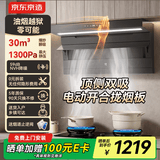 京东京造灵犀P1 顶侧双吸抽吸油烟机 30风量变频家用 静音一级能效大吸力免清洗上门安装  JZB02
