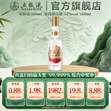 五粮液官旗【官方旗舰】翠屏春春酿系列浓香型白酒 礼赠自饮佳选 正品 52度 500mL 1瓶