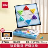 得力（deli）跳棋磁吸套装便携式折叠棋盘儿童学生露营磁石跳棋礼物