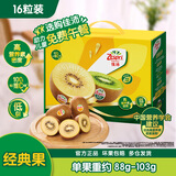 佳沛（zespri）新西兰阳光金奇异果16粒礼盒经典果单果 88-103g  猕猴桃水果礼盒