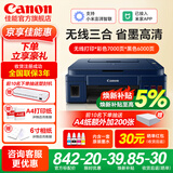 佳能（Canon）G3811/G3836墨仓式原装连供打印机复印扫描家用办公手机无线一体机小型彩色喷墨A4 G3811【手机电脑无线连接+打印复印扫描】 主机+原装墨水一套+入门打印套装+大礼包