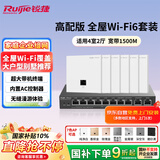 锐捷家用全屋wifi6子母路由千兆双频3000M 企业级ac+ap 1拖6面板套装RG-EG210G-P-E V2+RG-EAP162(E)*6