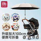 爱贝迪拉（AIBEDILA）婴儿车遮阳伞遛娃神器宝宝专用小手推车儿童口袋通用防晒太阳雨伞 【UPF50+加大折叠款】直径100cm-萌潮小狗（晴雨两用）