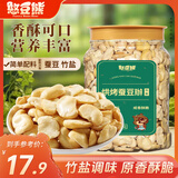 憨豆熊 每日竹盐蚕豆500g 烘烤蚕豆片瓣兰花豆休闲食品坚果炒货解馋零食