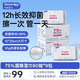 袋鼠医生75%酒精湿巾80抽*9包99.9%杀菌卫生消毒湿纸巾酒精棉片加大加厚