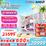 华硕ROG夜神全家桶锐龙9800x3d主机RTX5070ti/5080显卡台式组装电脑游戏主机直播设计渲染视频剪辑整机 9800x3d主机+5070TI名人堂丨五 包豪斯