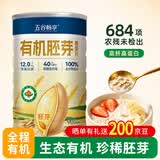五谷畅享有机胚芽燕麦片400g冲饮即食营养早餐代餐健身不添加糖燕麦片