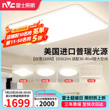 雷士（NVC）大瓦数护眼吸顶灯客厅灯简约卧室餐厅智能餐厅灯套餐LED照明灯具