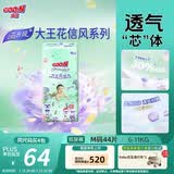 大王【新升级】花信风纸尿裤 M44片(6-11kg)尿不湿婴儿 超薄透气