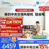 美的【全网热销】中央空调酷省电风管机二代一拖一3匹4匹AI升级超省电一级能效一价全包(支持鸿蒙智联) 酷省电 4匹 【品质金奖】包安装（38-54㎡）