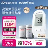 鱼跃580血糖仪医用级家用血糖测量仪高精准好评榜 仪器+300支试纸