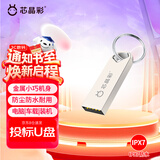 芯晶彩 USB3.0U盘 高速电脑优盘小容量防水办公小巧迷你车载系统音乐音响个性刻字定制LOGO招标投标用 USB2.0标配版 8GB