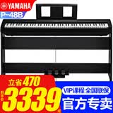 雅马哈P48B电钢琴考级教学入门成人学生88键智能重锤P45升级便携钢琴 P48B原装木架+原装三踏+官方标配