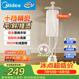 美的（Midea）【超大熨板】立式挂烫机35g/min大蒸汽家用高端熨烫机电熨斗机服装店商用服装店YGD25A1