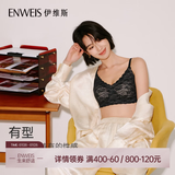 伊维斯（ENWEIS）【空气内衣】无钢圈抗菌文胸蕾丝背心固定杯垫舒适柔软内衣女 通勤黑 (细肩带 聚拢款) M /160(适合70ABCD，75ABC)