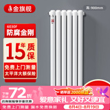 金旗舰暖气片家用钢制水暖壁挂式全屋暖气定制集中供暖自采暖立式散热器 防腐金刚60F-高900mm*1柱 6分口