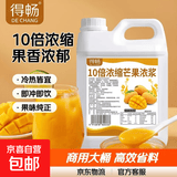 得畅10倍浓缩百香果茶浓浆2.5kg冲剂冷饮料奶茶餐饮商用大桶 10倍浓缩柳橙浓浆2.5KG