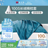 富安娜枕套纯棉 100S长绒棉枕头套 高支高密全棉面料 一对装 菲拉·蓝