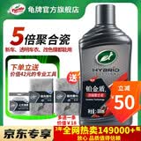 龟牌（Turtle Wax）汽车蜡保护漆增亮蜡铂金盾浓缩聚合瓷镀膜剂划痕抛光蜡打蜡通用 【新车优选】告别固蜡【5倍镀瓷】一年用一次