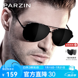 帕森（PARZIN）偏光太阳镜男 经典飞行框蛤蟆镜遮阳防晒开车专用墨镜送男士礼物 黑框黑灰片【PZ8009】