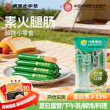 齐善食品火腿肠 素肉素食主义 素肠即食 豆制品 佛家寺院食品净素纯素斋菜 【京东仓87%订单2天送达】素火腿肠150g*5袋