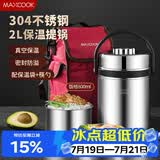 美厨（MAXCOOK）304不锈钢保温饭盒提锅 2L真空防溢保温桶 配餐具保温袋MCTG814