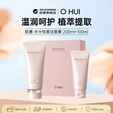 欧蕙奇迹水分洁面200ml+100ml 深层清洁温和洗面奶男女生日礼物