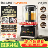 苏泊尔（SUPOR）可拆洗破壁机纯钛0涂层2026新款变频轻音家用全自动免煮豆浆机1.5L自清洗多功能料理机 SP501RT