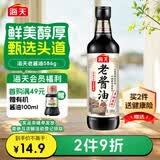 海天老酱油595g  臻选头道酱油 原粒黄豆 提鲜