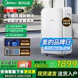 美的移动空调欧洲热卖家用便携式一体免排水免安装 双管可选全直流变频家用除湿厨房立式空调户外空调 大1.5匹单冷丨强劲制冷丨23平内