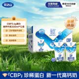 完达山CBP高钙牛奶200ml*12盒 3.6g蛋白牛初乳 儿童家庭早餐 送礼优选