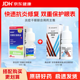 【原研进口】典必殊 妥布霉素地塞米松滴眼液 5ml/盒+【原研进口】[新泪然] 羟糖甘滴眼液5ml/盒