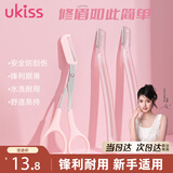 悠珂思（ukiss）修眉刀剪3件套装 安全型防护网不易伤肤男女士初学者剃眉刮眉刀片