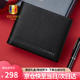 古士旗（GUSKI）品牌男士钱包男真皮短款皮夹高档钱夹卡包生日礼物送男友老公
