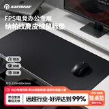 镭拓（Rantopad）PU鼠标垫超大号 笔记本电脑键盘垫 加长电竞fps顺滑游戏防水皮革桌垫 办公书桌写字台桌面垫 黑色