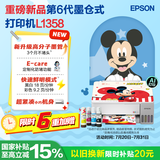 爱普生（EPSON）【6代新品】L1358 墨仓式A4彩色无线单功能家用打印机 家用/办公 AI学习打印机（微信/远程打印）