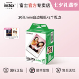 富士（FUJIFILM）【七夕礼物】instax迷你相纸3寸拍立得专用相纸3寸相纸适用mini7+/41/99/evo/13/12/liplay+等型号 20张白边相纸+新款相册*1+新款边框贴纸*1