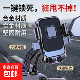 摩托车配件手机支架骑行防震外卖导航架摩托车电瓶自行车车载导航 后视镜款手机支架